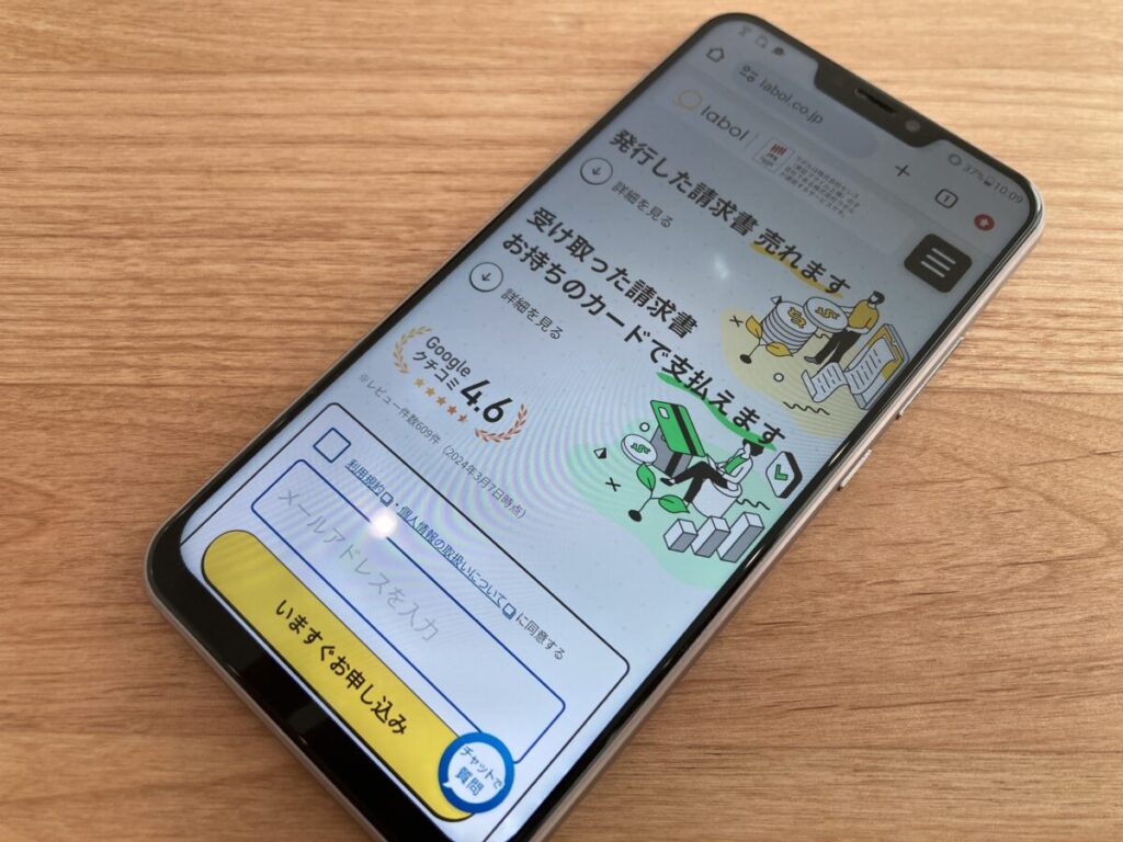 ラボル