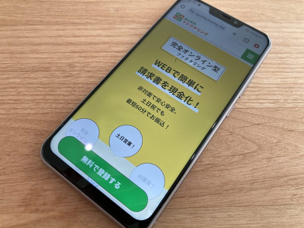 みんなのファクタリング