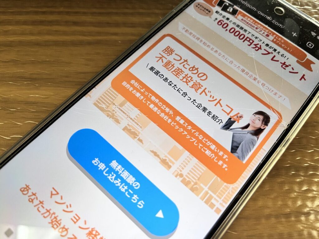 勝つための不動産投資ドットコム