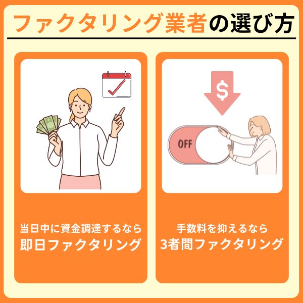 大阪でファクタリング業者を選ぶポイント