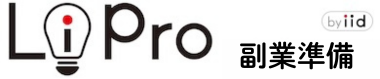 副業 – LiPro［ライプロ］| あなたの「暮らし」の提案をする情報メディア
