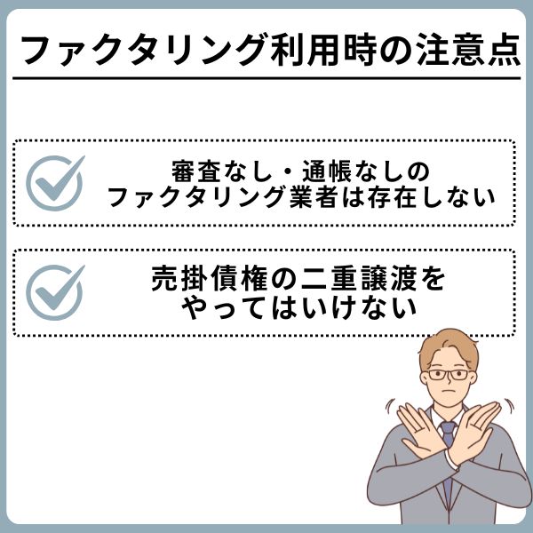 名古屋でファクタリングを利用する際の注意点