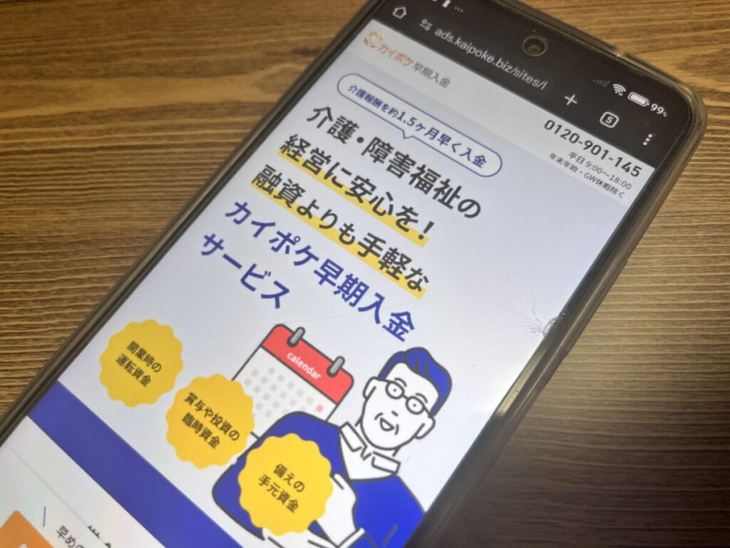 カイポケ