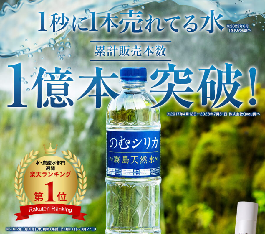 のむシリカのトップ画像
