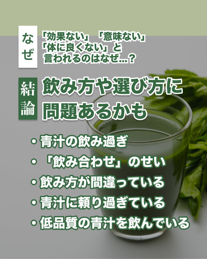 青汁を飲んでも効果がない理由