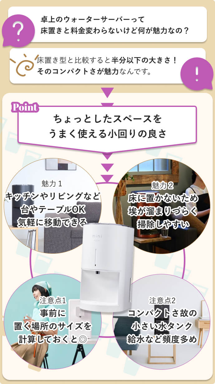 卓上型ウォーターサーバーの魅力とデメリット