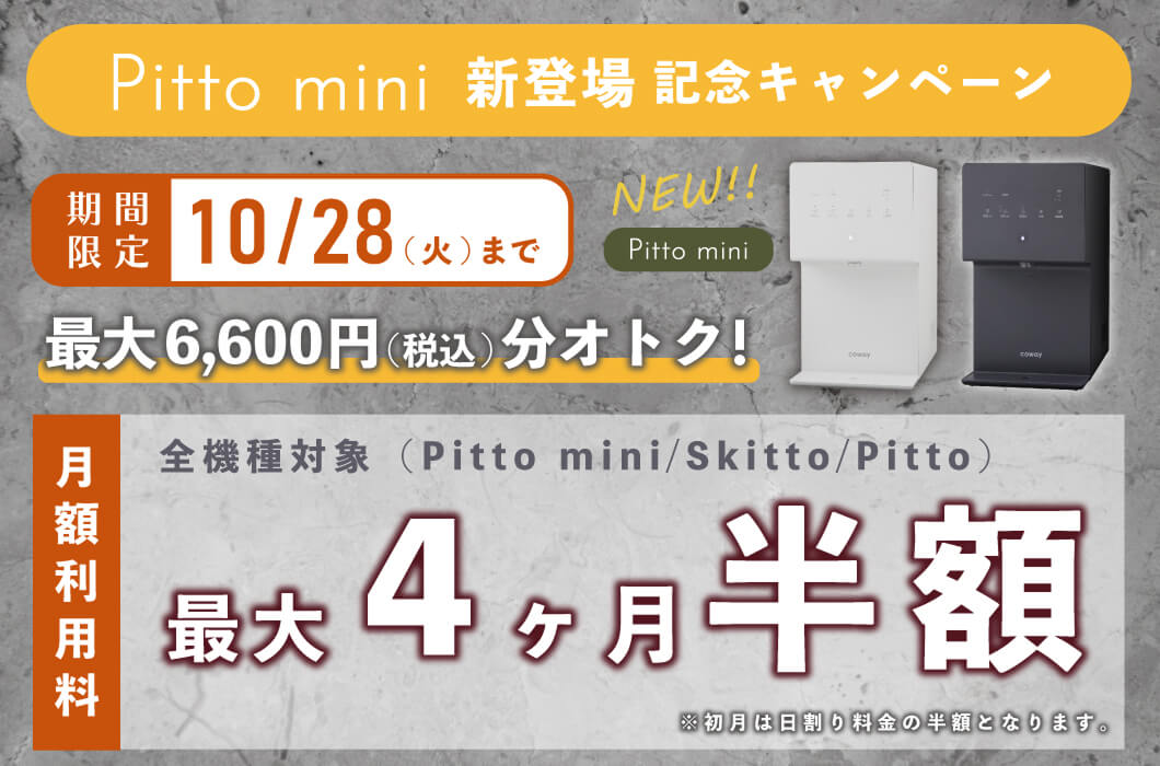 しずくりあ スキット ピット 10月 キャンペーン