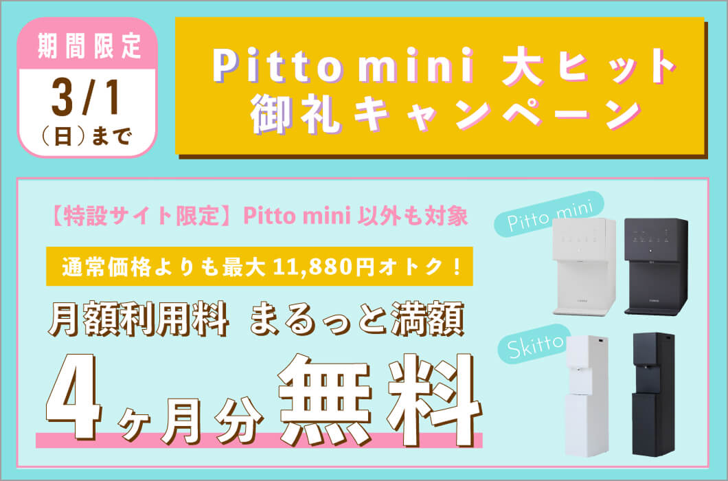 しずくりあのキャンペーン