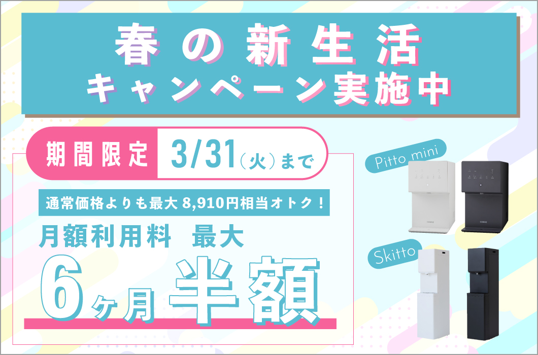 しずくりあのキャンペーン