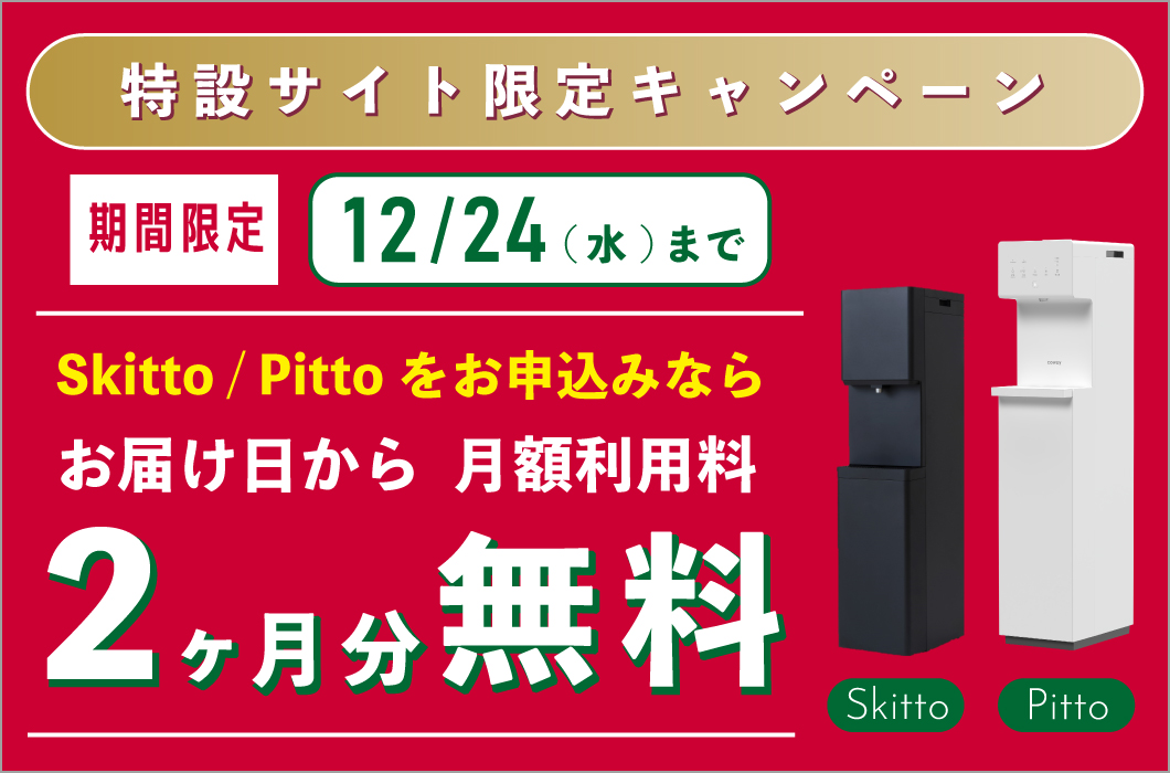 しずくりあの12月キャンペーン