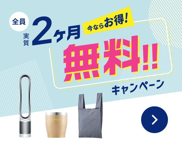 エブリィフレシャスのキャンペーン