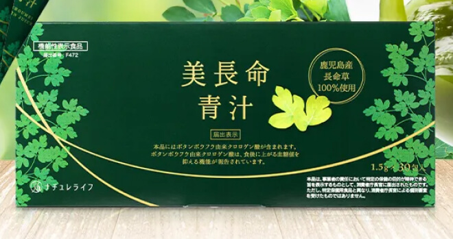 美長命青汁