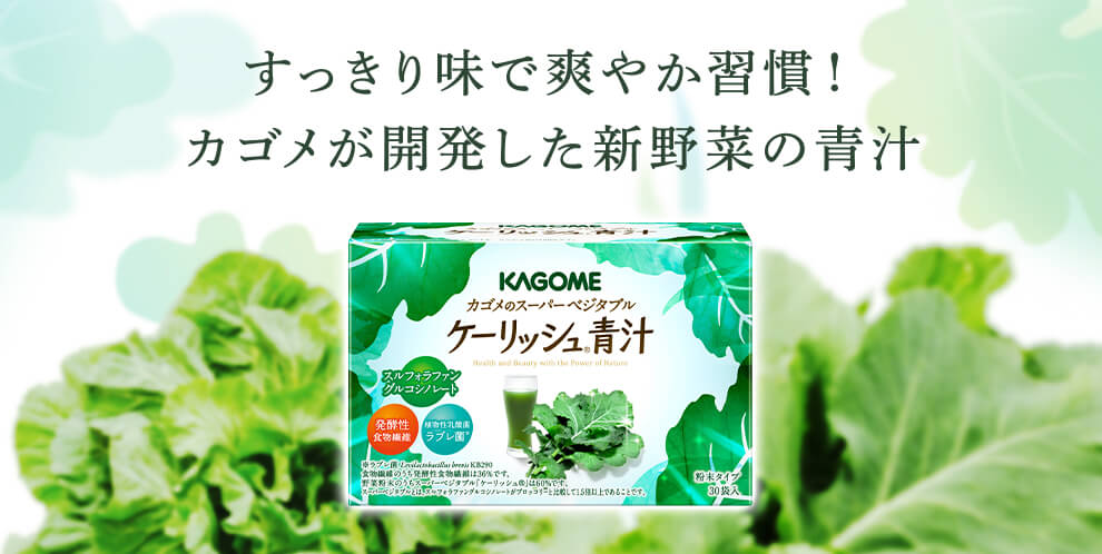ケーリッシュ青汁