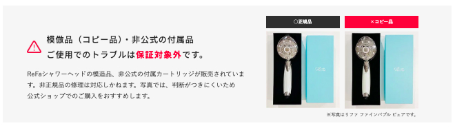 リファファインバブルダイアの注意喚起