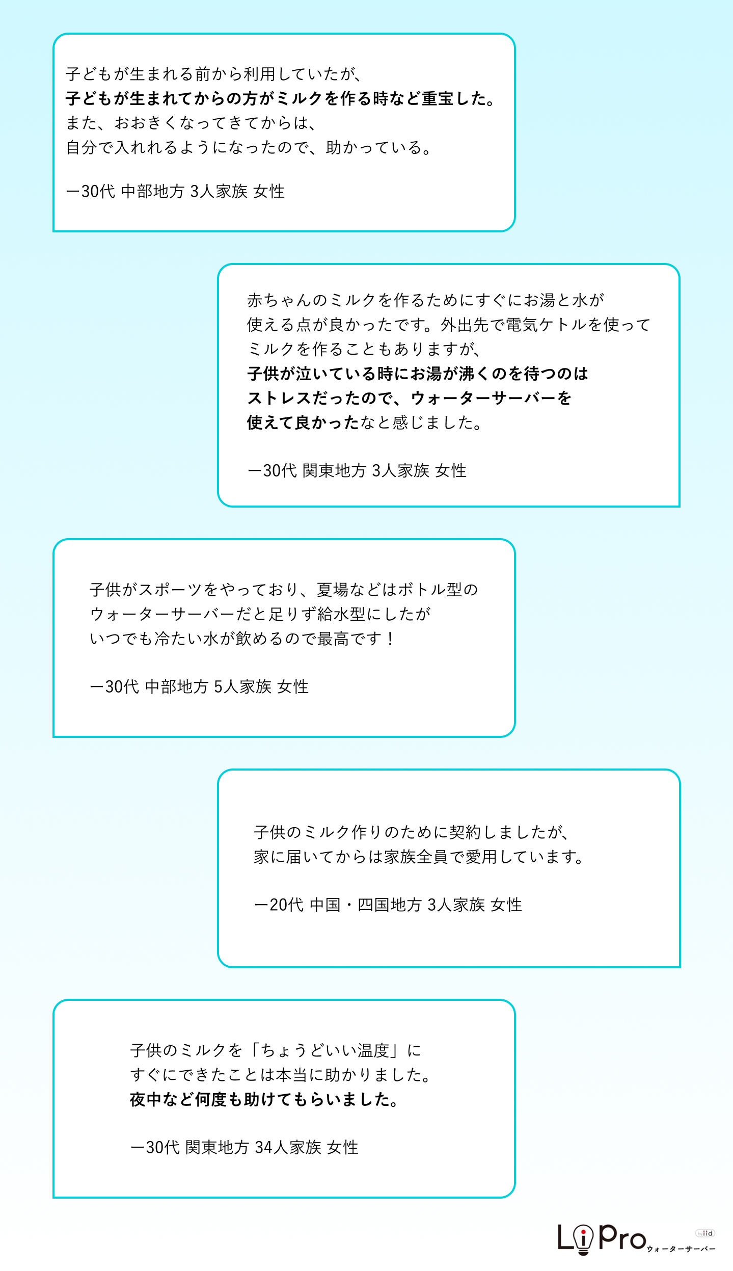 2025年11月に行った、LiPro ウォーターサーバーによるウォーターサーバー利用実態調査より自由回答から赤ちゃん、子供に関する回答の抜粋