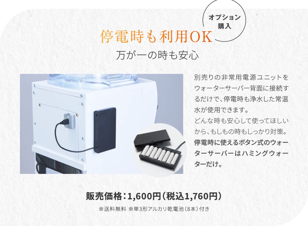 ハミんグウォーターの非常用電源ユニット