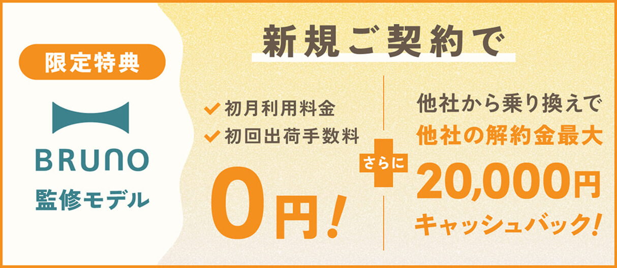 ハミングウォーターの新規特典