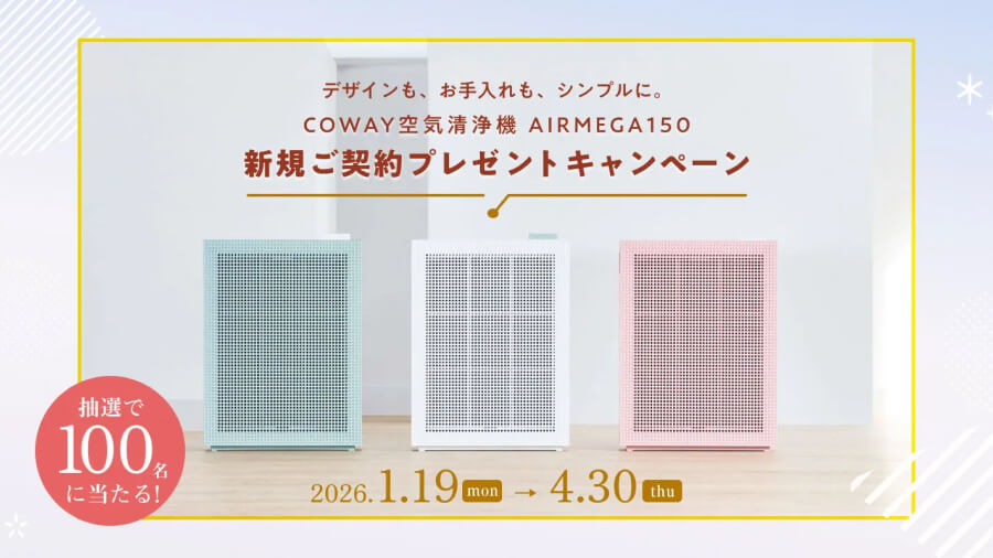 ウォータースタンドの新規契約プレゼントキャンペーン