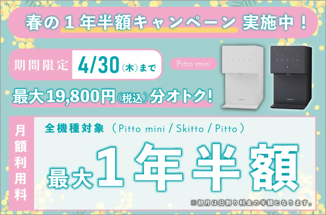 しずくりあのキャンペーン