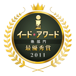 イード・アワード 塾部門の最優秀賞ワッペン