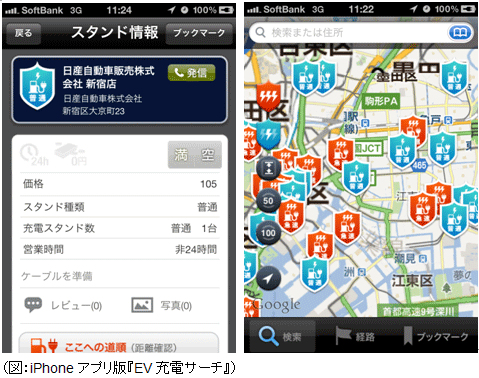 iPhoneアプリ版『EV充電サーチ』