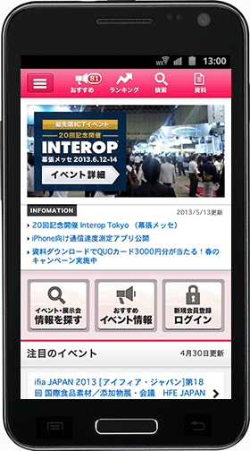 スマートフォンサイト リニューアル イメージ１