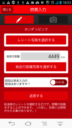 給油レシートの情報取り込み画面