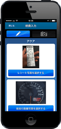 e燃費アプリ操作イメージ