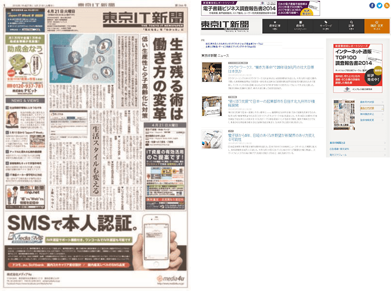 東京IT新聞　紙面イメージと画面キャプチャ