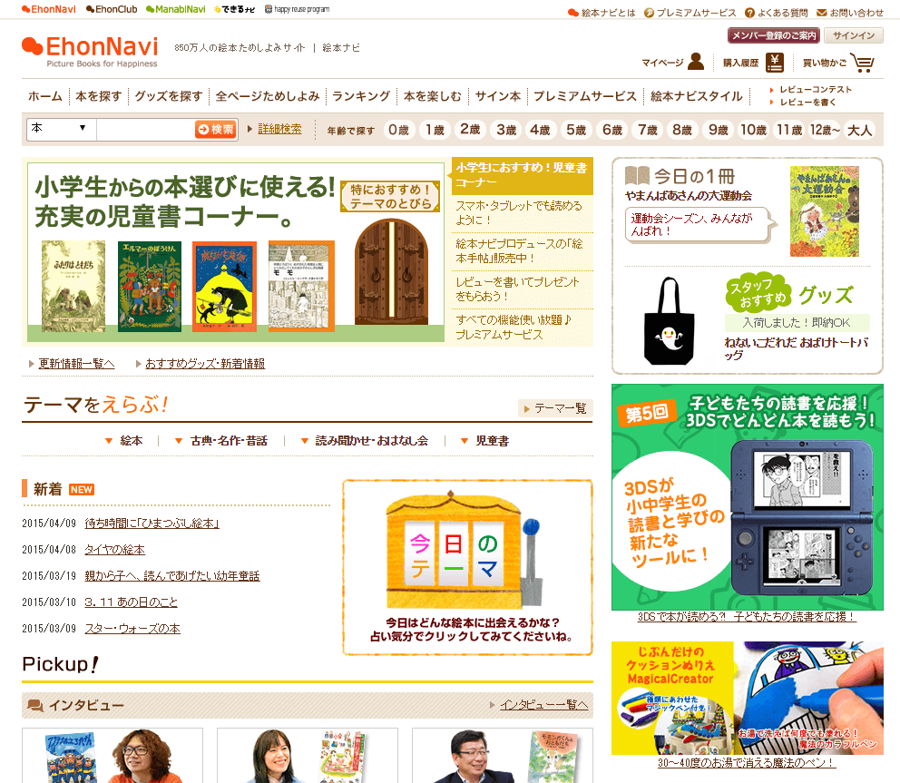 絵本ナビ サイトイメージ