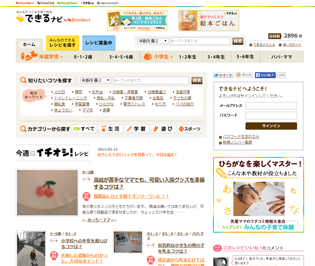 できるナビ サイトイメージ