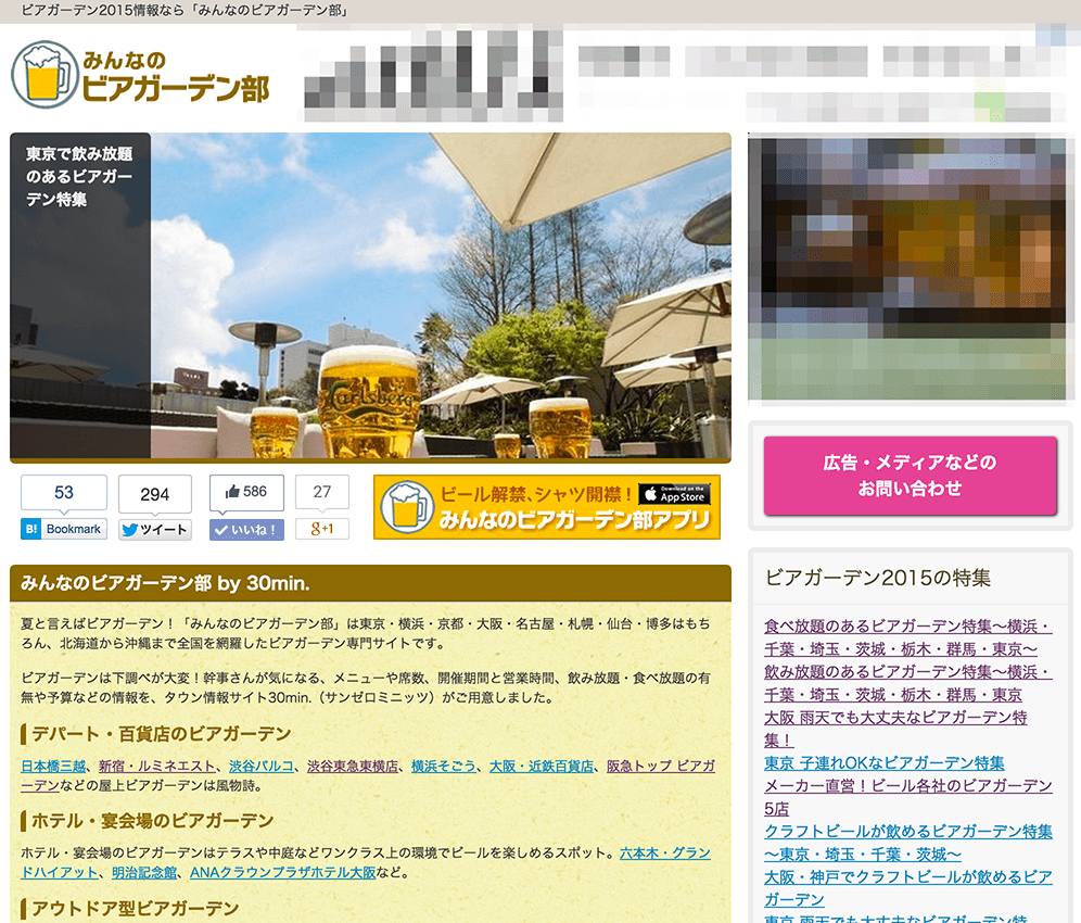 「みんなのビアガーデン」サイトイメージ