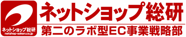 株式会社ネットショップ総研