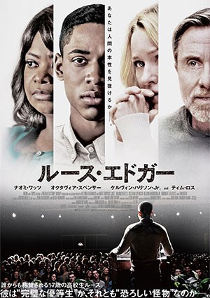 イード 映画作品の オンライン試写会 パッケージを提供開始第一弾は5月公開の ルース エドガー 株式会社イード