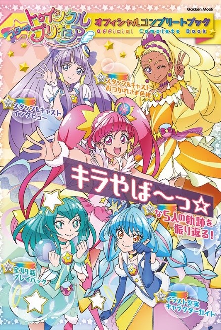 プリキュア トゥインク ル