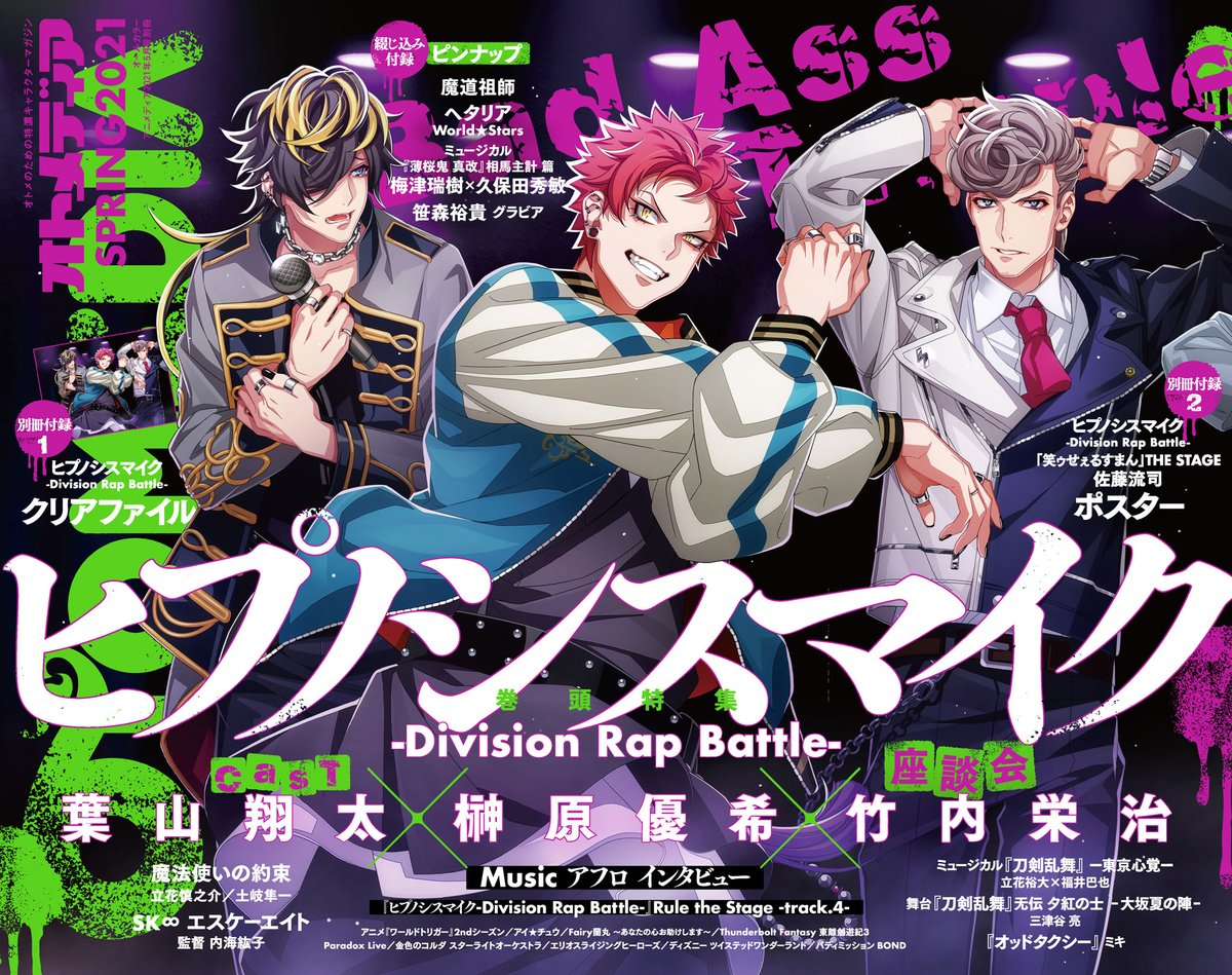 OTOMEDIA オトメディア 2017年4月号切り抜き - 雑誌