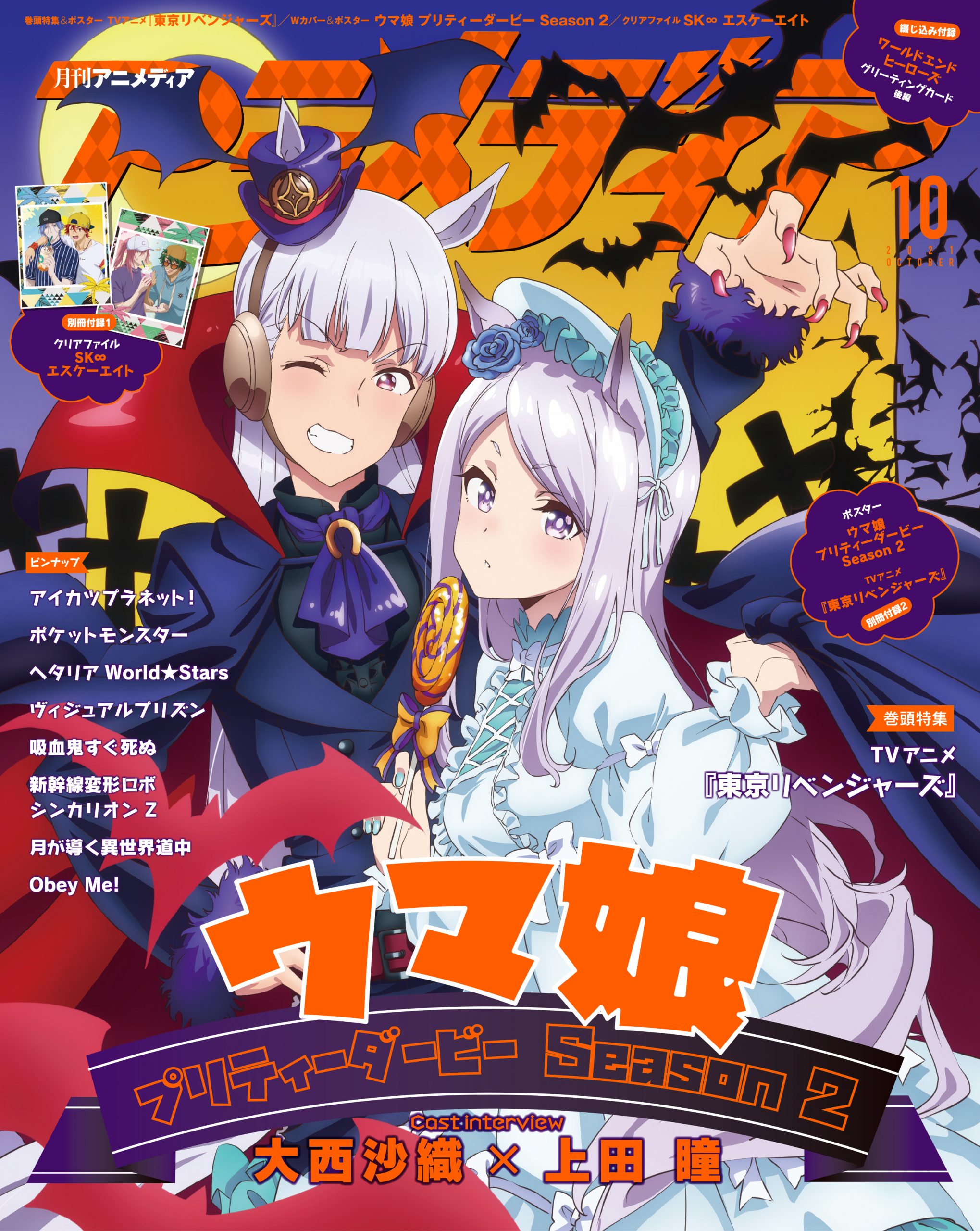 9月10日発売のアニメディア10月号カバー&巻頭特集はTVアニメ『東京