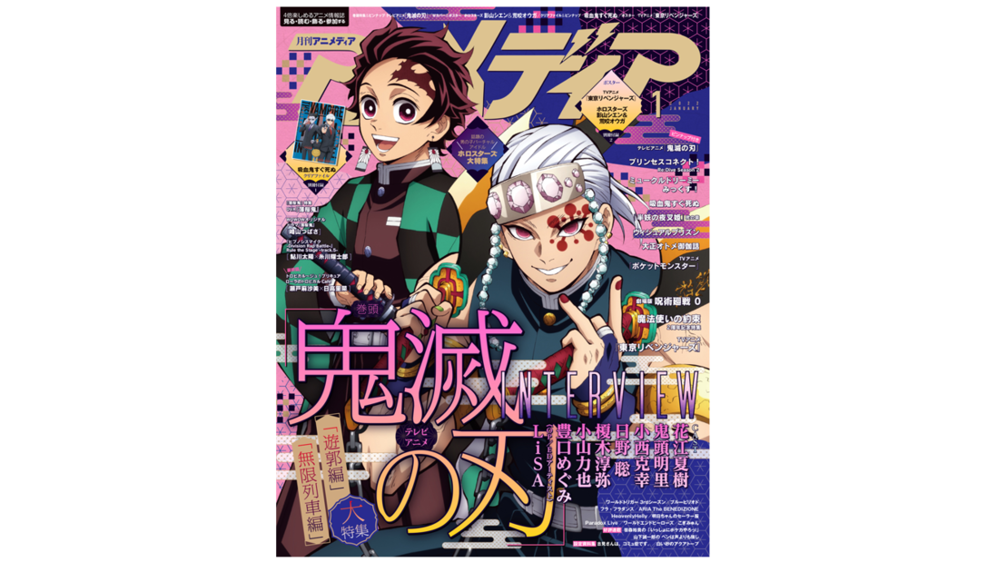 12月9日発売のアニメディア1月号カバー 巻頭特集はテレビアニメ 鬼滅の刃 Wカバーは ホロスターズ の影山シエン 荒咬オウガ 株式会社イード 12月9日発売のアニメディア1月号カバー 巻頭特集はテレビアニメ 鬼滅の刃 Wカバーは ホロスターズ の影山シエン 荒咬オウガ 株式会社イード
