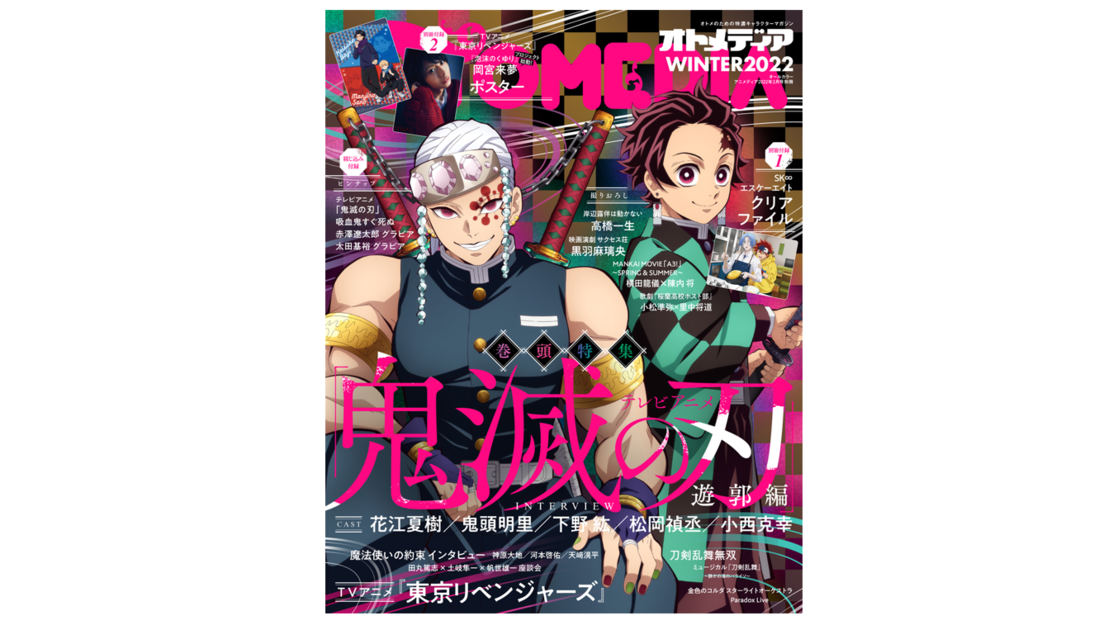 12月21日発売、オトメディアWINTER2022カバー＆巻頭特集はテレビ