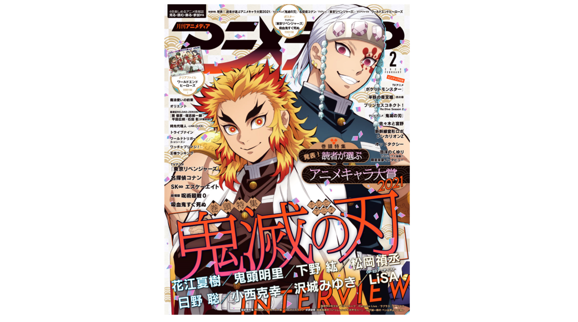 1月8日発売のアニメディア2月号カバー＆巻頭特集はテレビアニメ