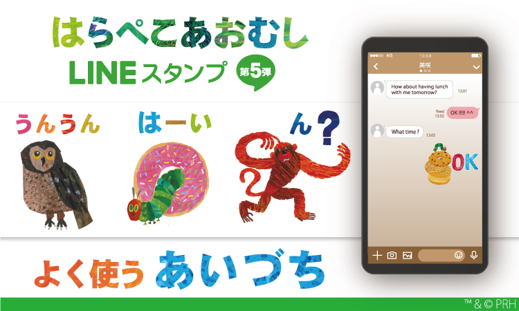 大人気の絵本 はらぺこあおむし のlineスタンプ第5弾 第6弾 くまのがっこう ぱんつさん おにのこ にこちゃん も全19タイトルのline スタンプを配信開始 株式会社イード