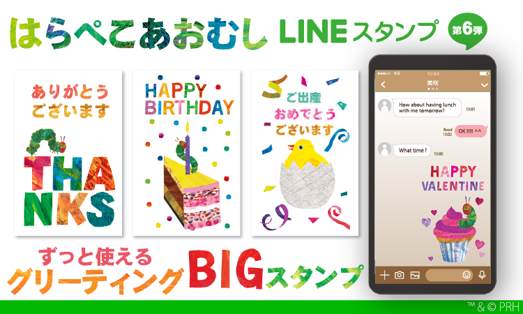 大人気の絵本 はらぺこあおむし のlineスタンプ第5弾 第6弾 くまのがっこう ぱんつさん おにのこ にこちゃん も全19タイトルのline スタンプを配信開始 株式会社イード