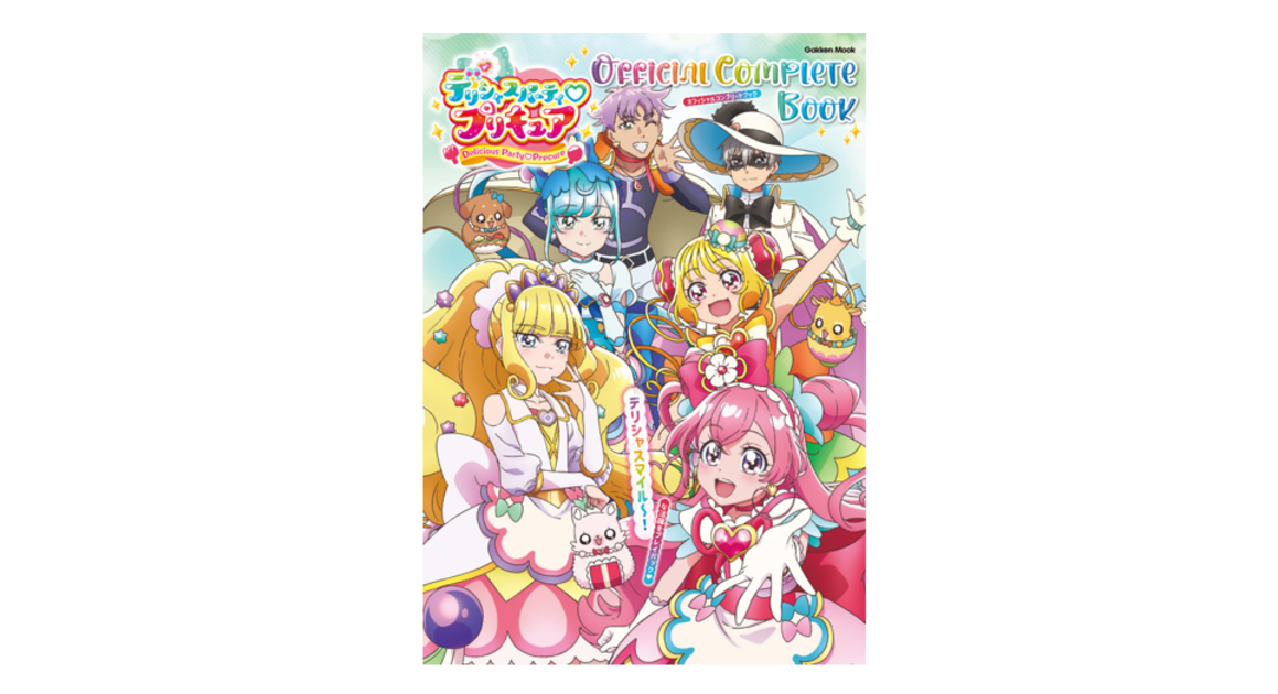 プリキュア コンプリートブック スマイル〜デリシャスパーティ 計11冊セット 学研ムック|デリシャスパーティ・プリキュア オフィシャル