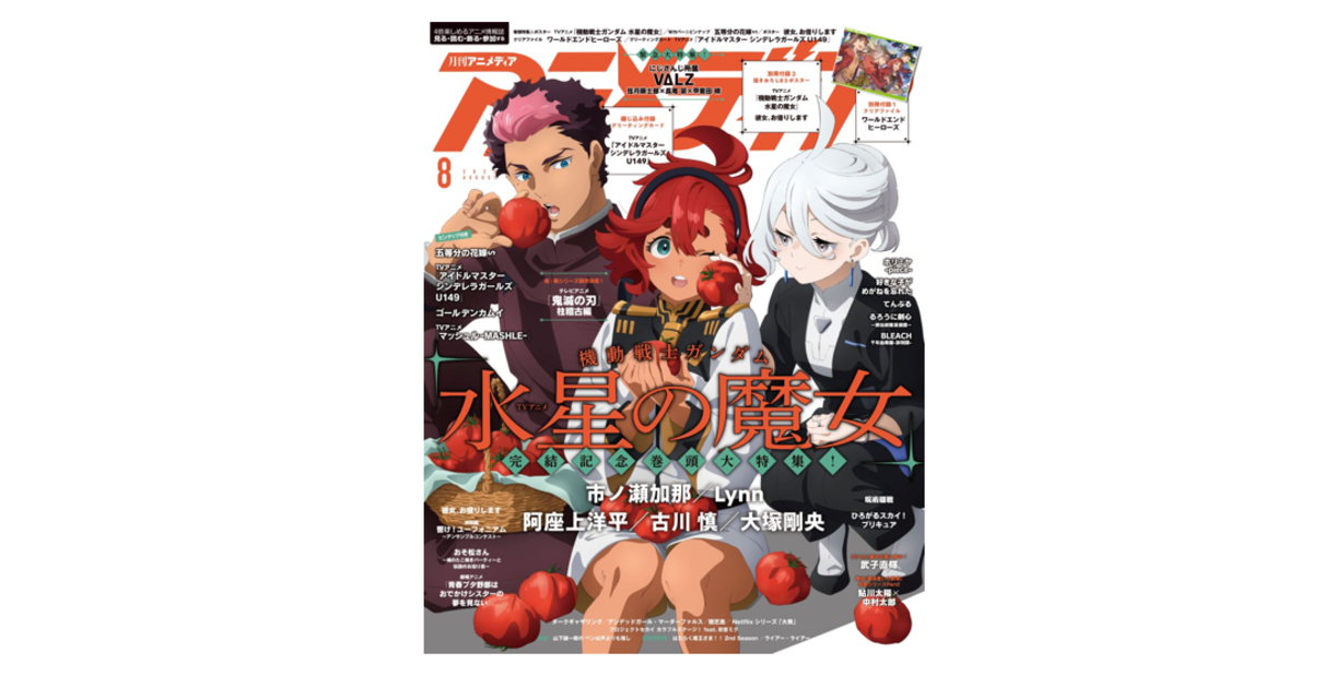商店アニメディア 8月号 五等分の花嫁 ピンナップ ポスター U149 付録 アニメグッズ