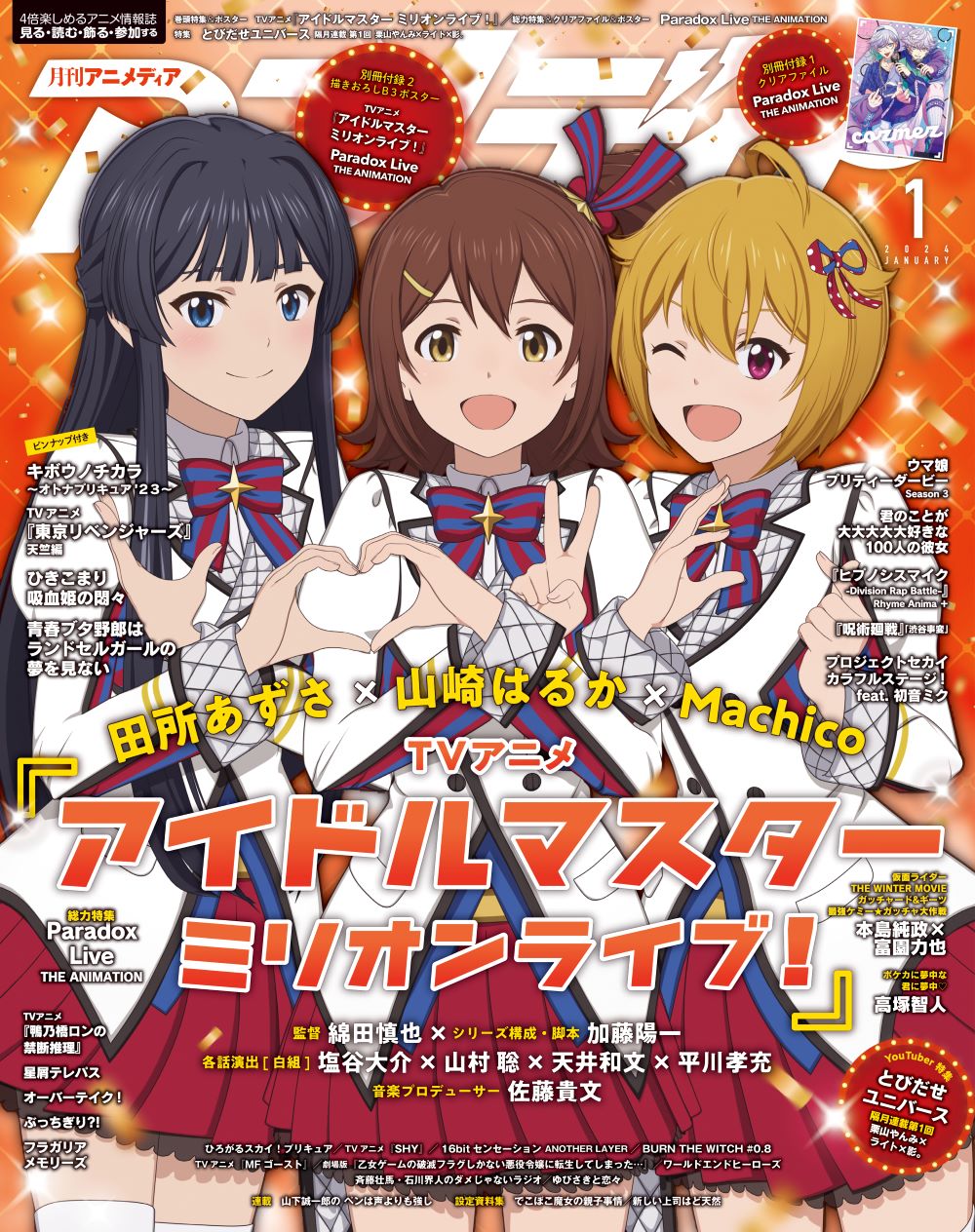 12月8日発売のアニメディア1月号表紙はTVアニメ『アイドルマスター 12月8日発売のアニメディア1月号表紙はTVアニメ『アイドルマスター