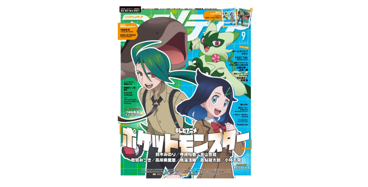 8月8日発売のアニメディア9月号表紙はテレビアニメ