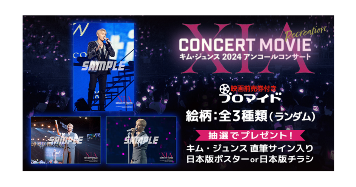 イード、「エンタメプリント」の新コンテンツ、『XIA CONCERT