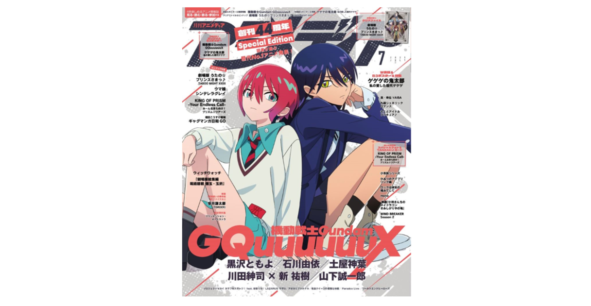 6月10日発売のアニメディア7月号表紙は『機動戦士Gundam