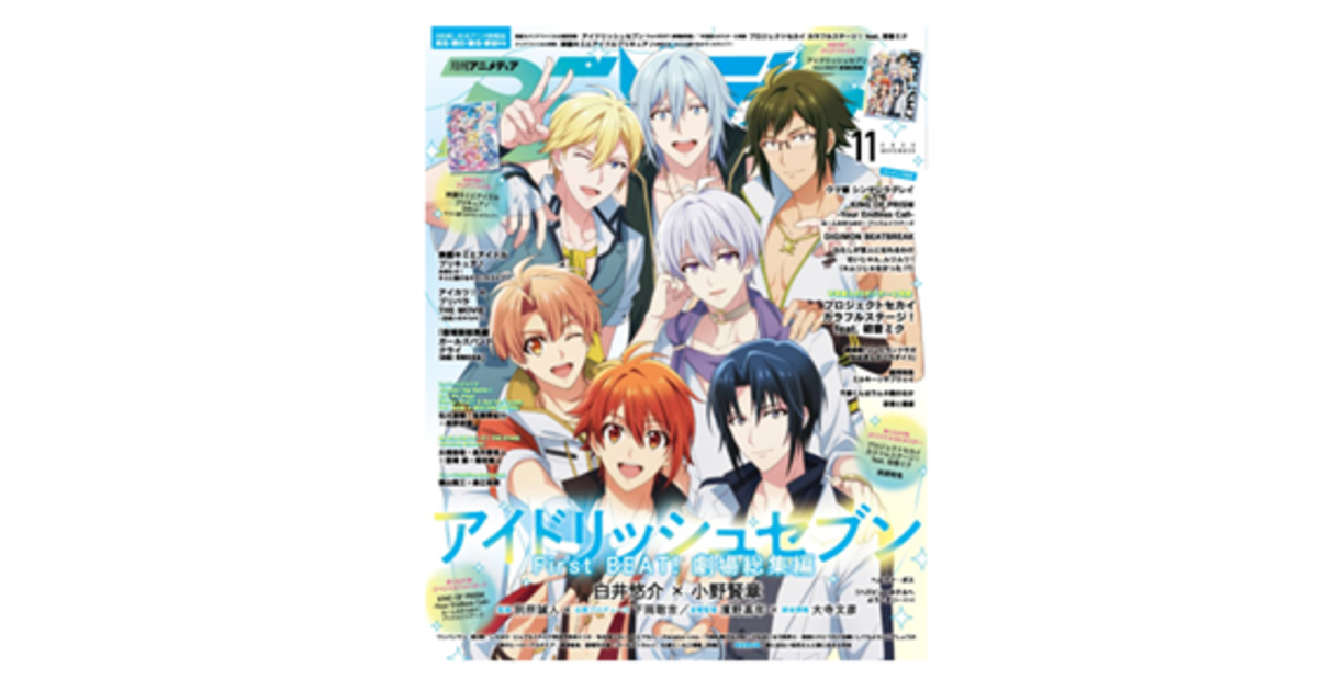 アニメディア 11月号 マギ特集 アニメディア編集部 on X: 