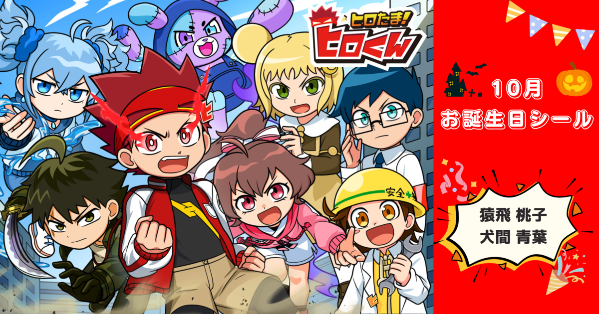 イード、「エンタメプリント」の新コンテンツ『ヒロたま！ヒロくん』の